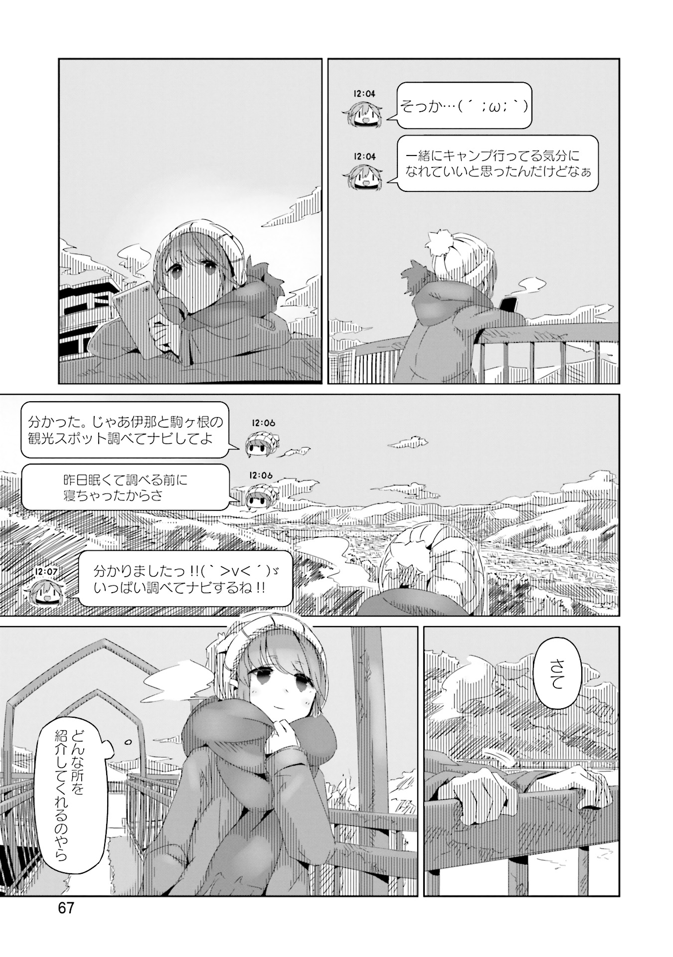 Yuru Camp - Chapter 16 - Page 5